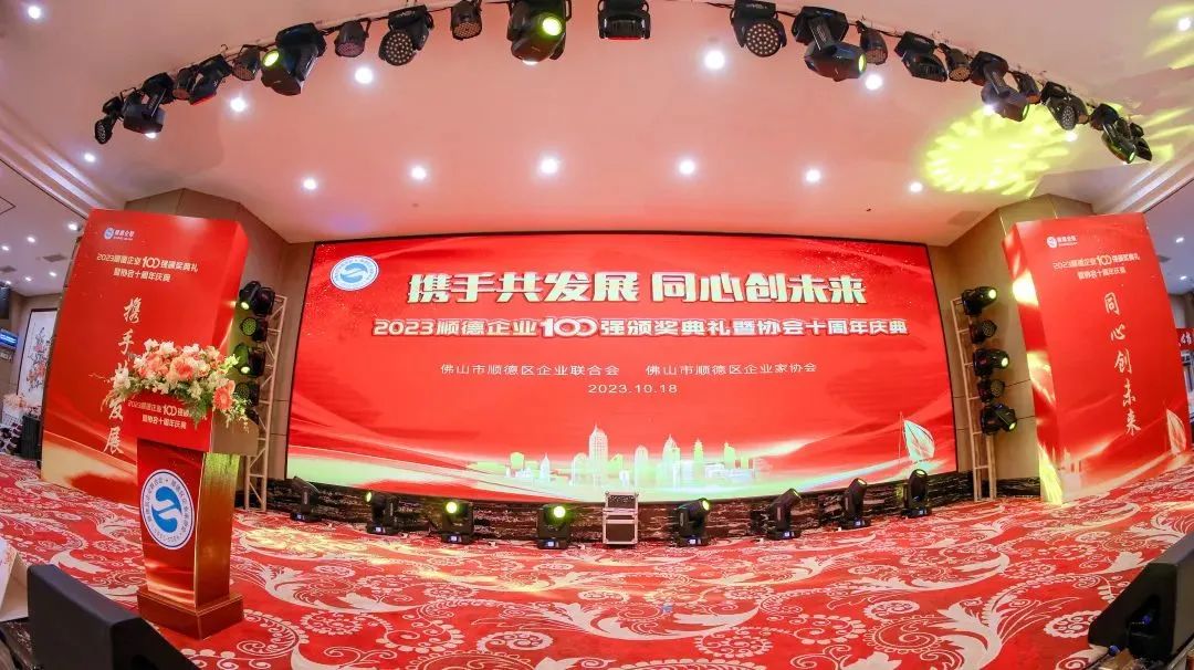 喜訊丨連續(xù)三年上榜，昇輝控股再次榮登順德企業(yè)百強(qiáng)榜單