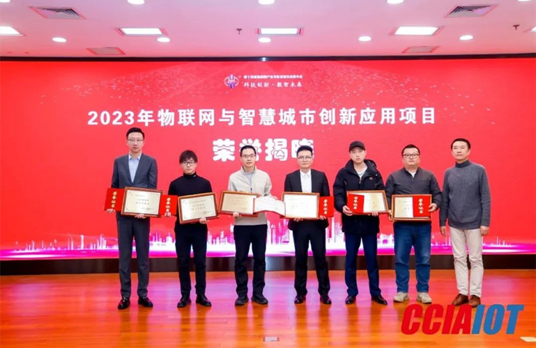 數(shù)字賦能智慧城市建設(shè)，昇輝控股榮獲2023物聯(lián)網(wǎng)“技術(shù)創(chuàng)新獎(jiǎng)”