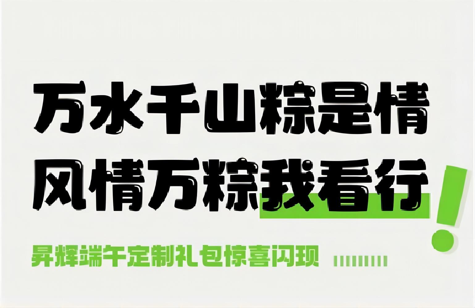 出粽，就是這么簡單!