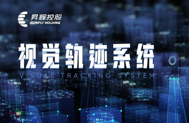 放心吧，一切盡在掌控之中丨視覺(jué)軌跡
