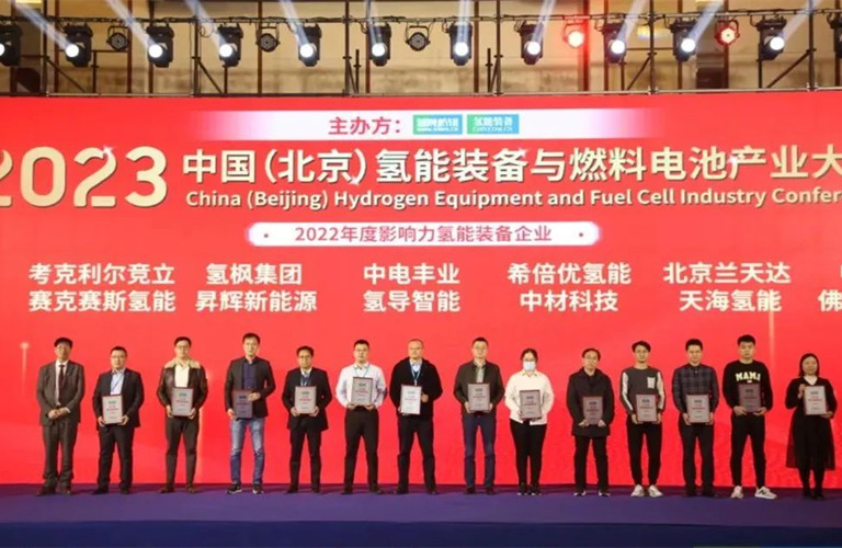 聚焦氫能裝備，共探氫能應(yīng)用丨昇輝新能源出席中國氫能裝備與燃料電池產(chǎn)業(yè)大會