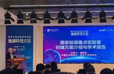 仙湖論“氫”，院士云集，昇輝科技出席首屆仙湖科技大會