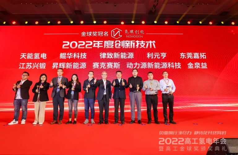 昇輝新能源榮獲“高工金球獎2022年度創(chuàng)新技術(shù)”獎項