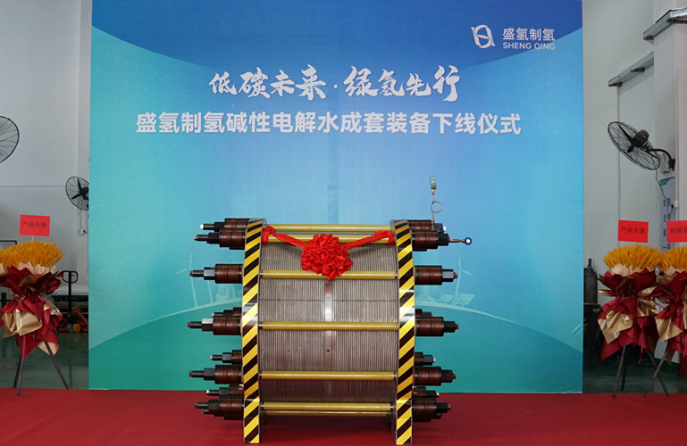 佛山首臺套 雙碳硬科技 | 盛氫制氫堿性電解水成套裝備按期實(shí)現(xiàn)產(chǎn)品下線！
