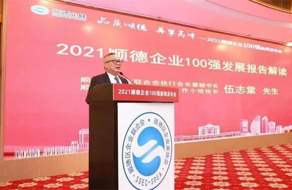 全國百強區(qū)榜首發(fā)榜！ 昇輝控股榮登“2021順德企業(yè)100強”榜單