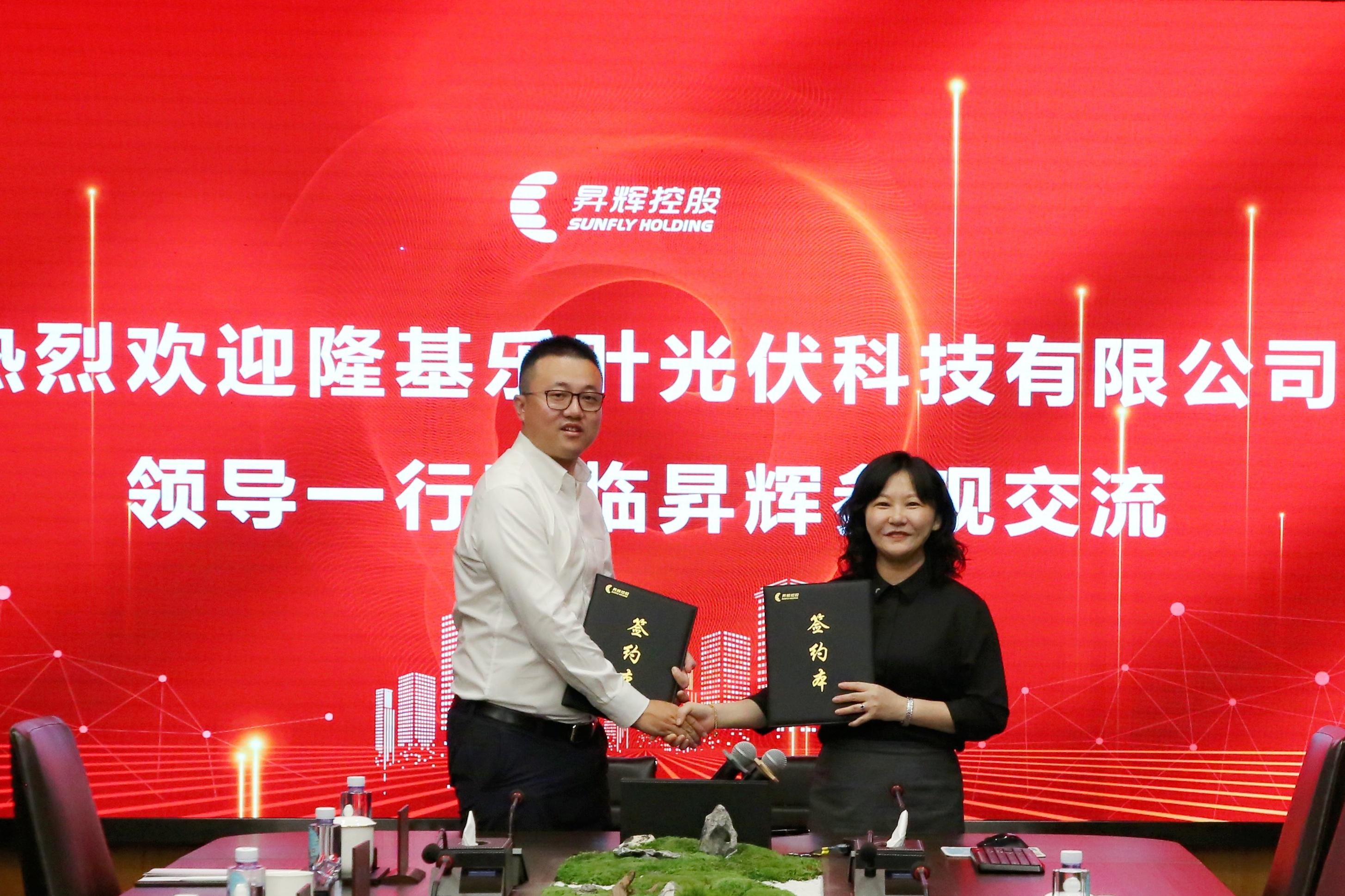 組建新能源生態(tài)鏈，昇輝與隆基綠能旗下樂(lè)葉光伏科技公司戰(zhàn)略簽約